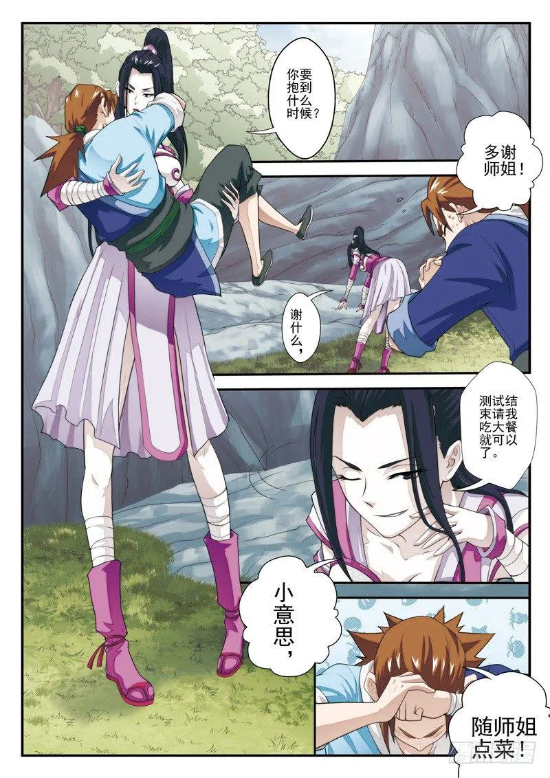 第21话 第3页