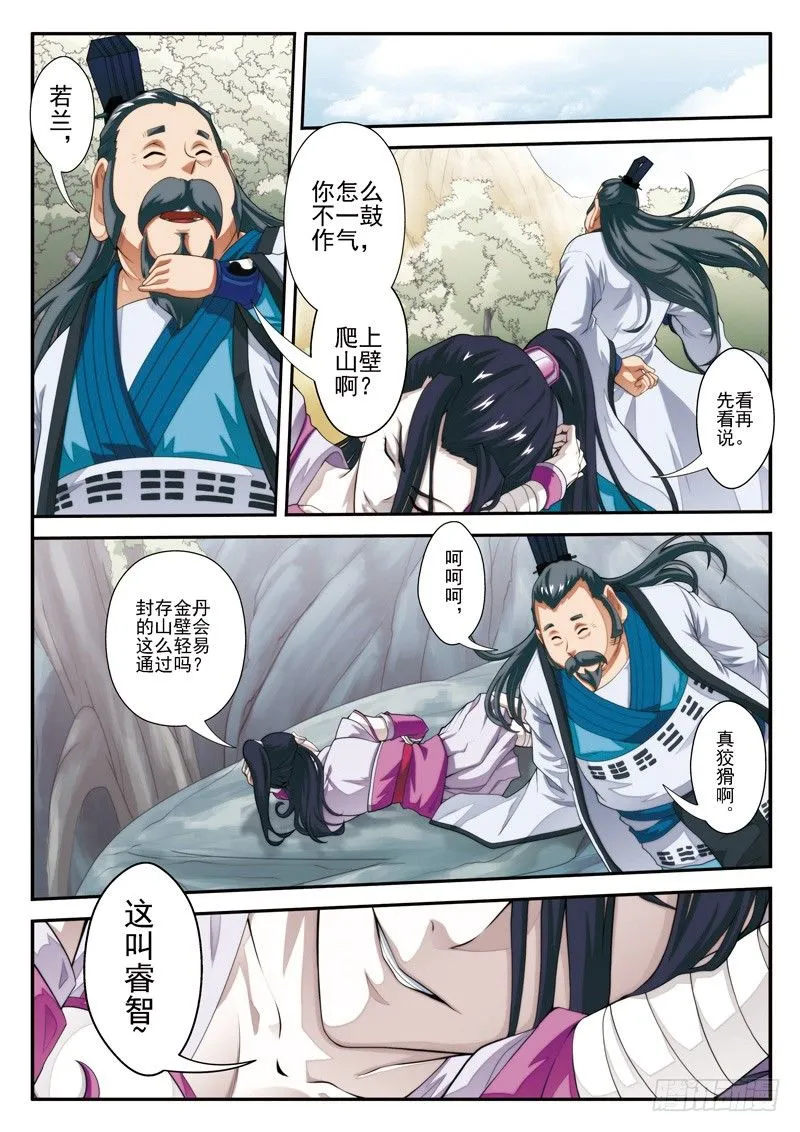第21话 第6页