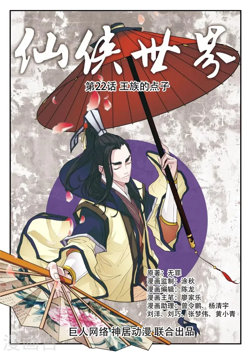 第22话 王族的点子 第1页