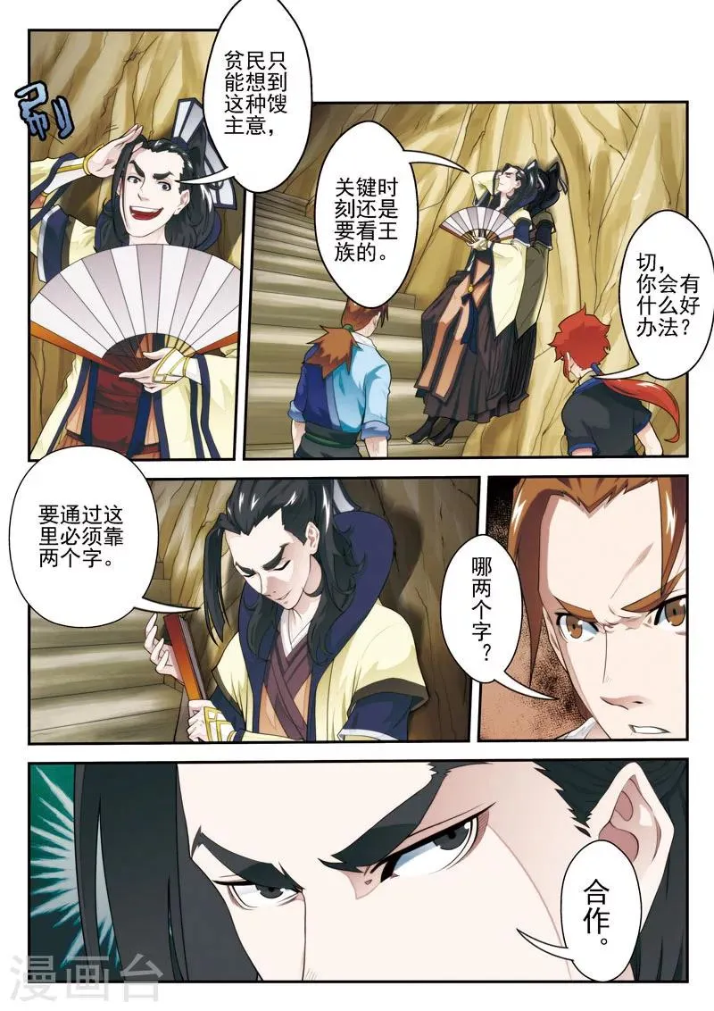 第22话 王族的点子 第3页