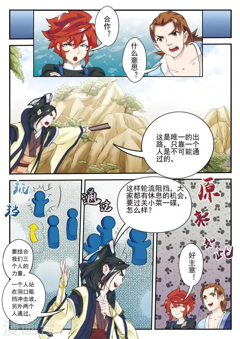 第22话 王族的点子 第4页
