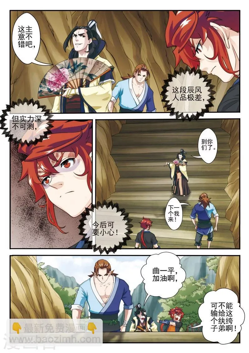第22话 王族的点子 第8页