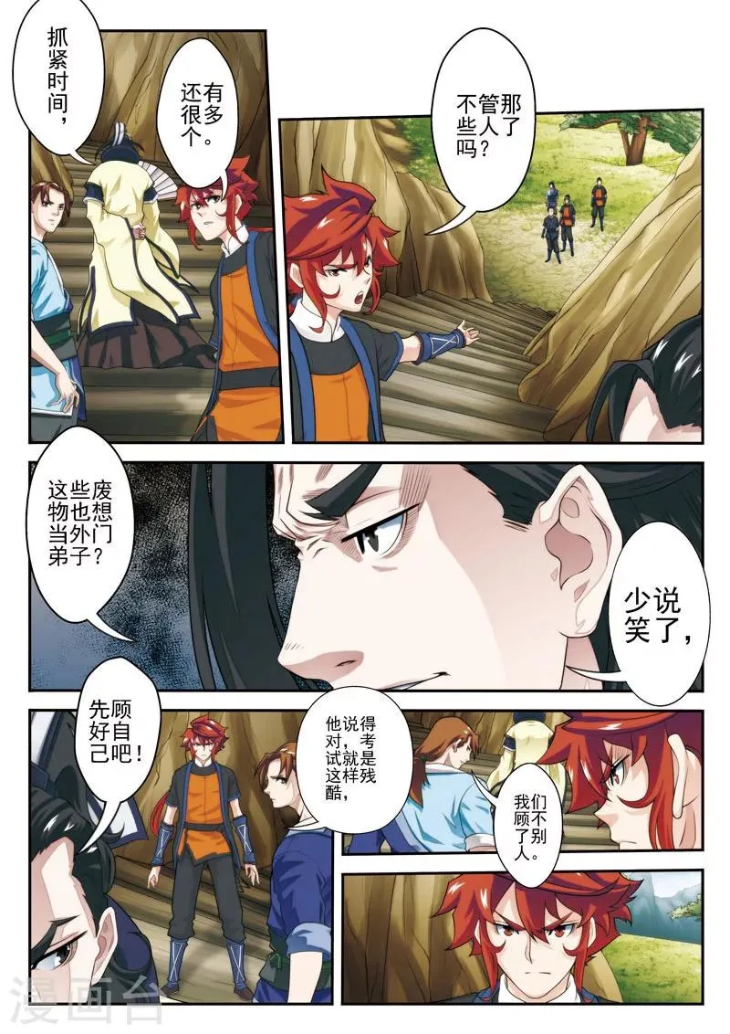 第22话 王族的点子 第12页