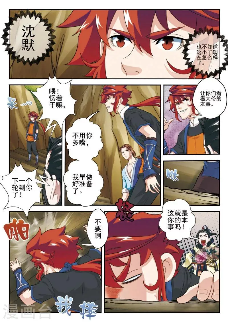 第22话 王族的点子 第13页