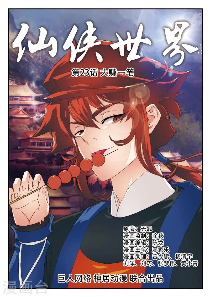 第23话 大赚一笔 第1页