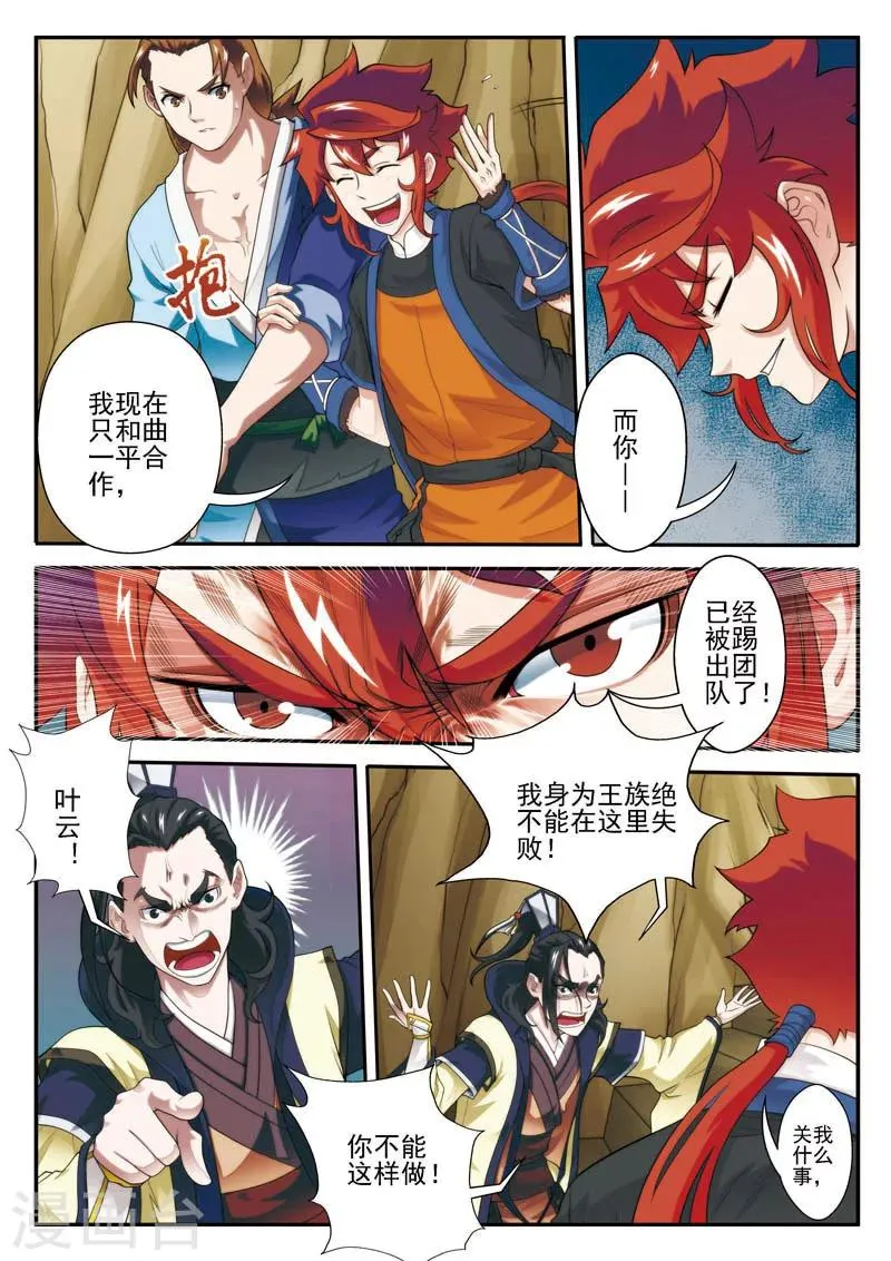 第23话 大赚一笔 第9页