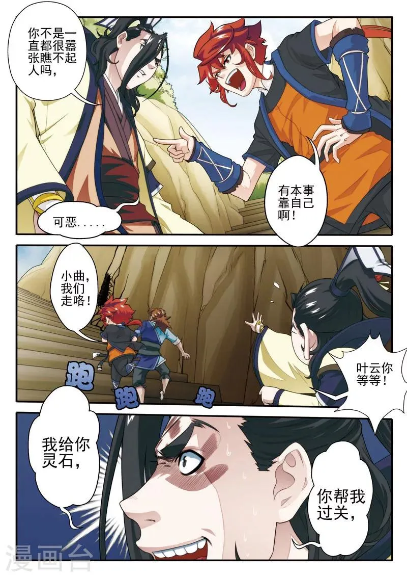 第23话 大赚一笔 第10页