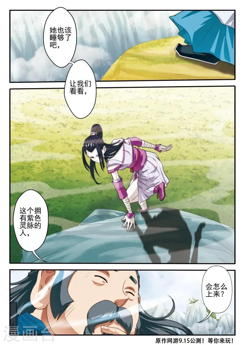 第23话 大赚一笔 第16页