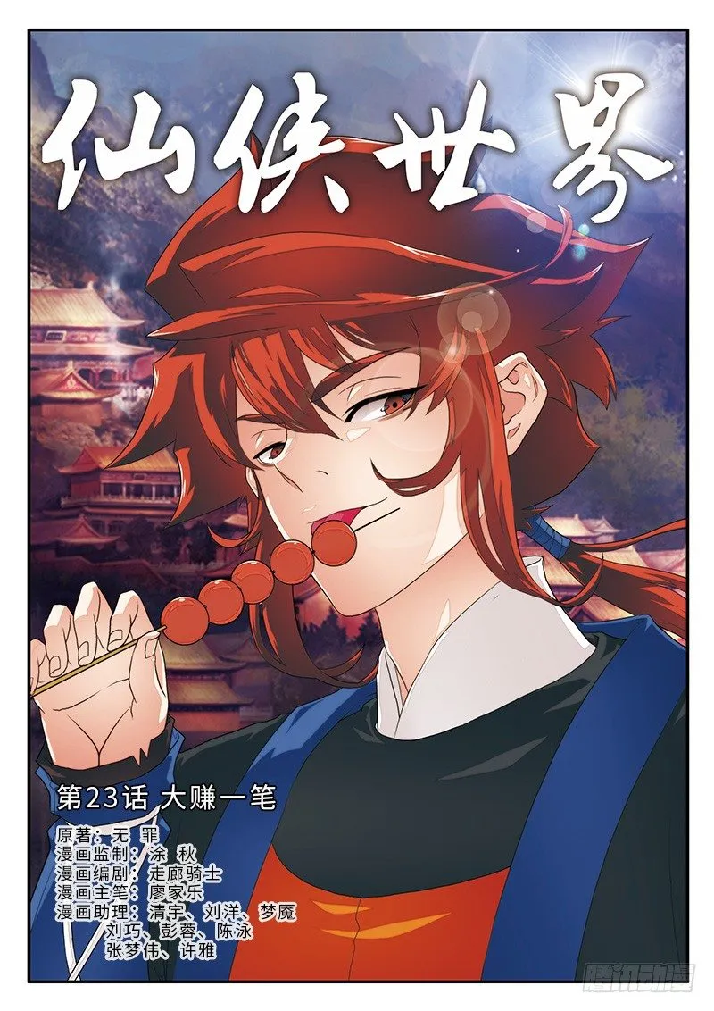 第23话 第1页