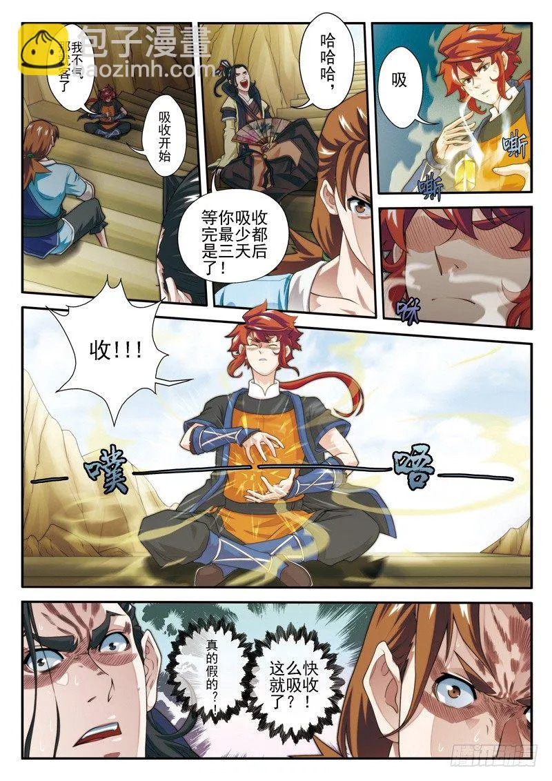 第23话 第7页