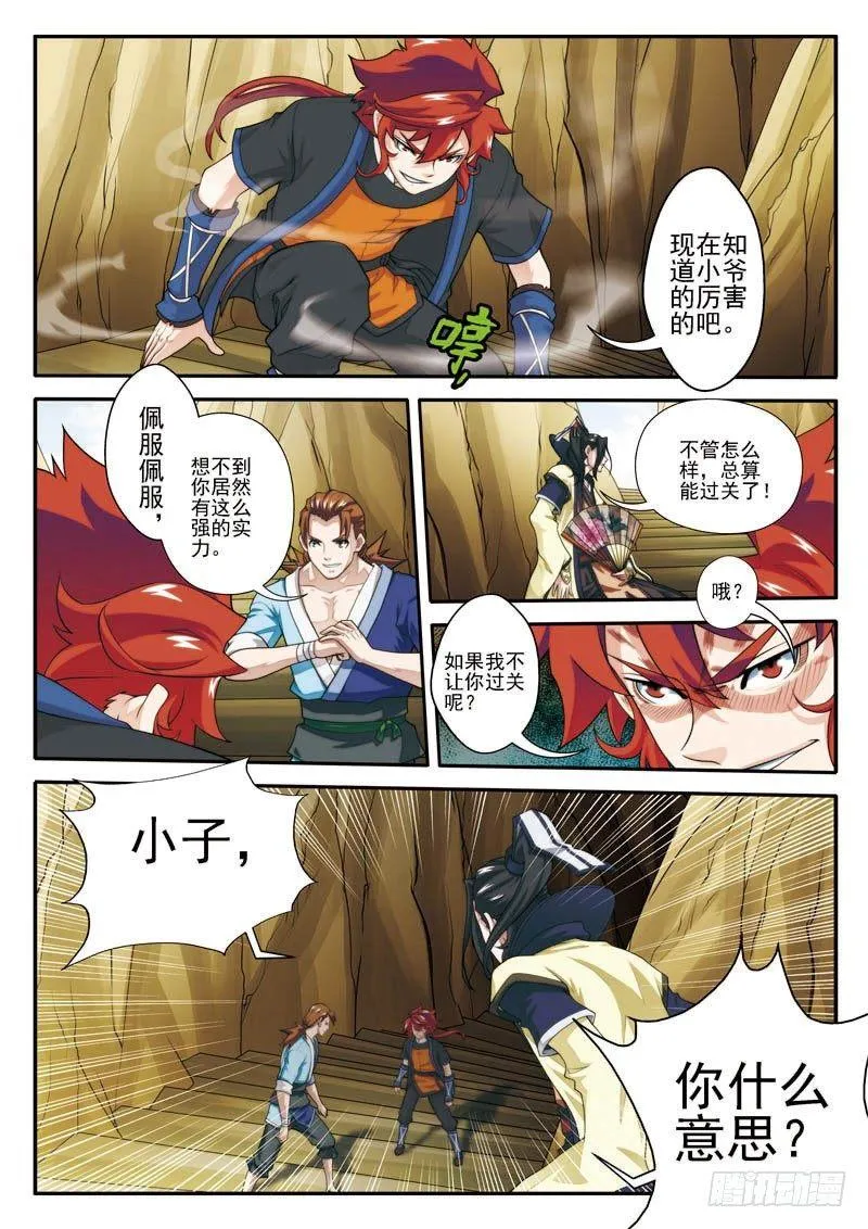 第23话 第8页