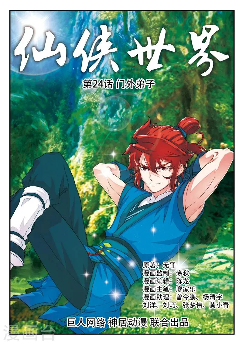 第24话 门外弟子 第1页