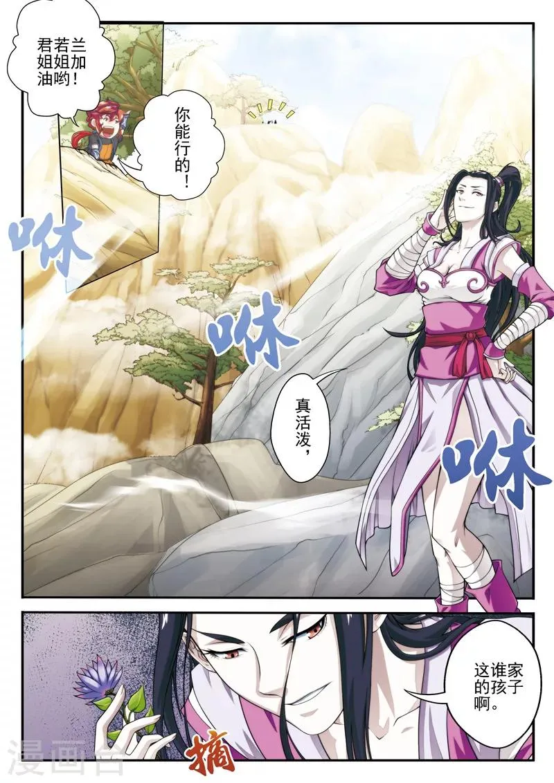 第24话 门外弟子 第2页