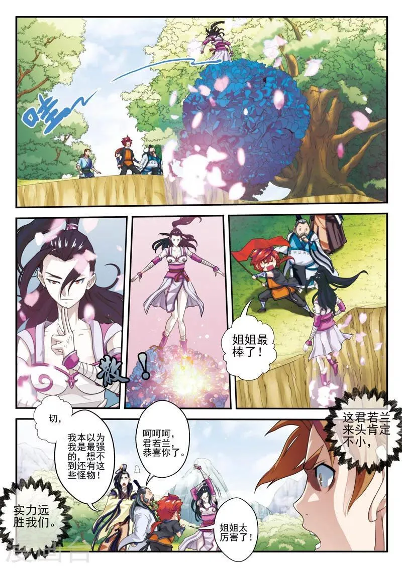 第24话 门外弟子 第4页
