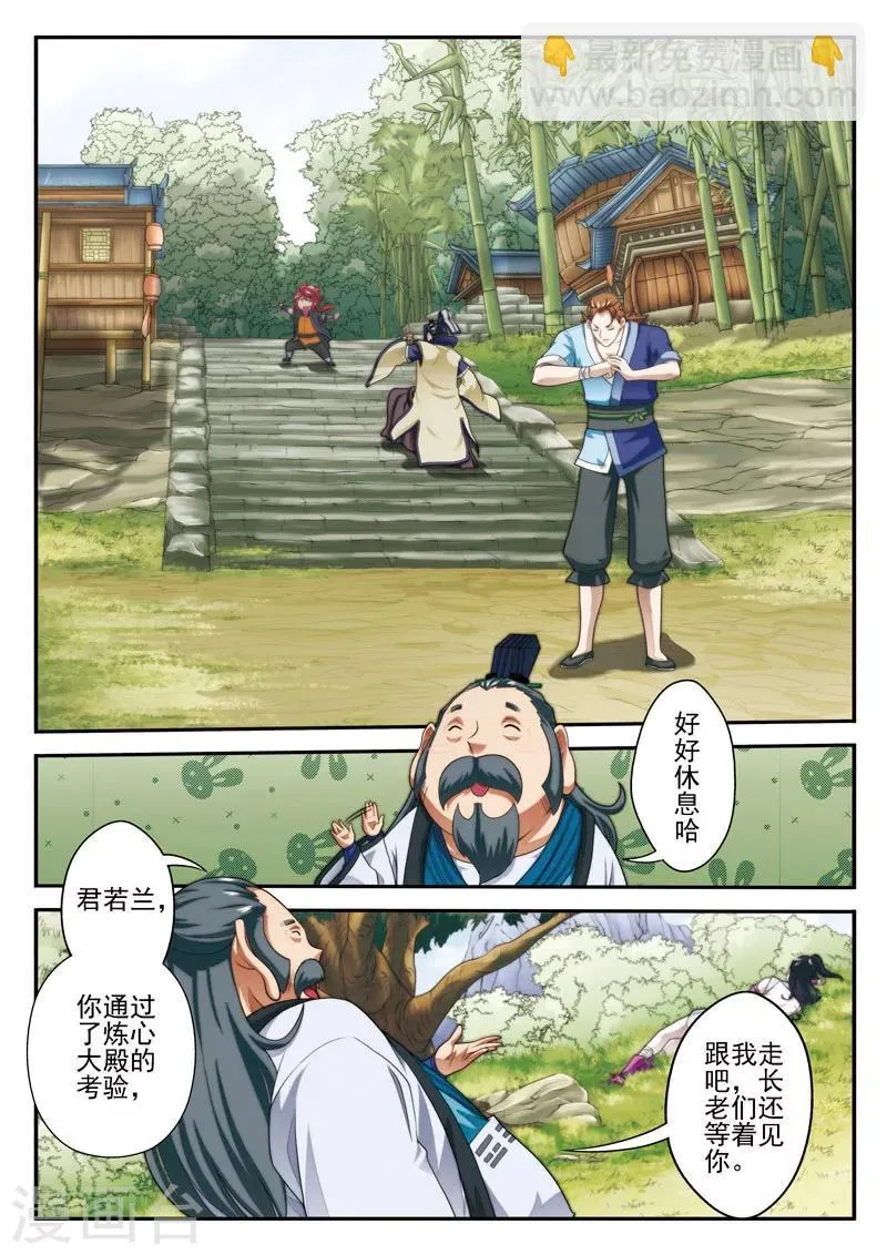 第24话 门外弟子 第6页