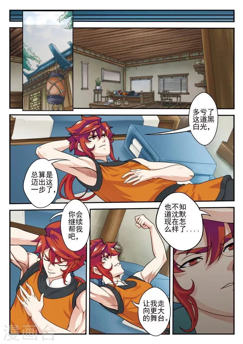 第24话 门外弟子 第8页