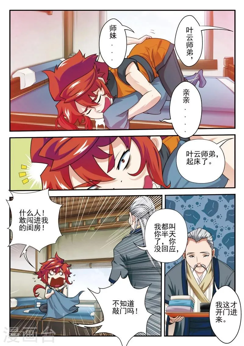 第24话 门外弟子 第9页