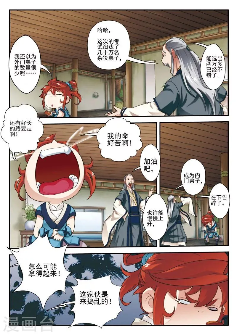 第24话 门外弟子 第12页