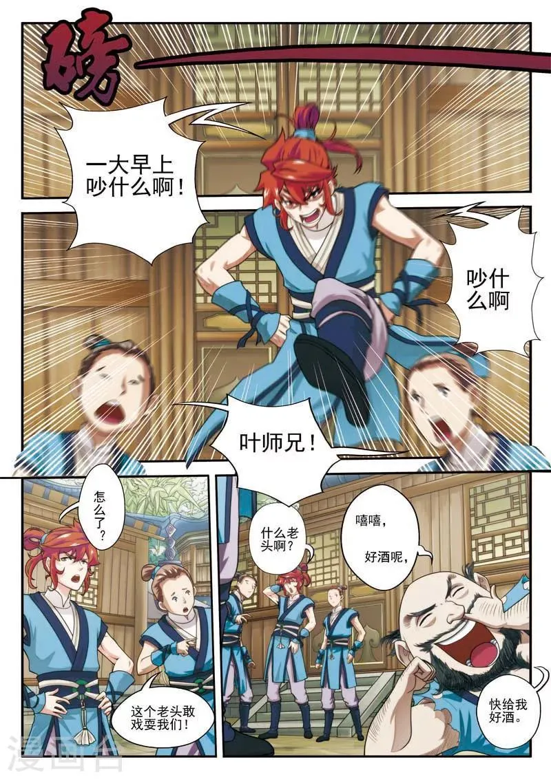 第24话 门外弟子 第13页