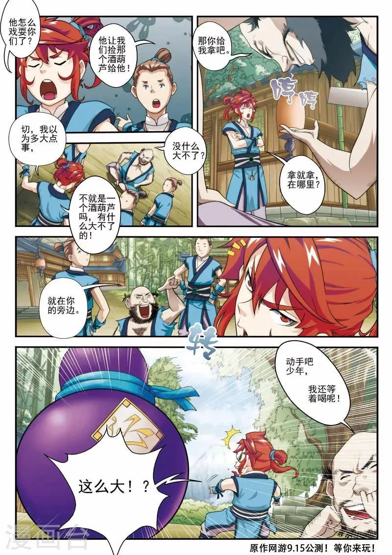 第24话 门外弟子 第14页