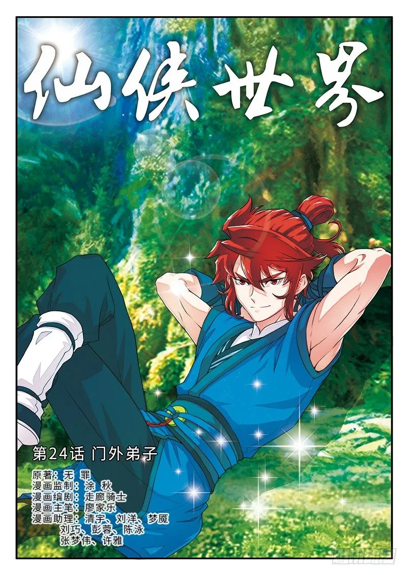 第24话 第1页