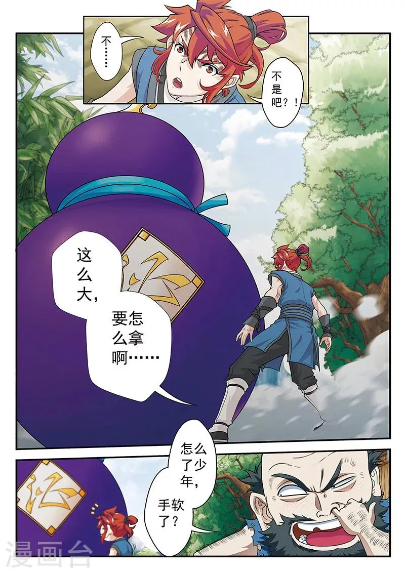 第25话 灵液 第2页