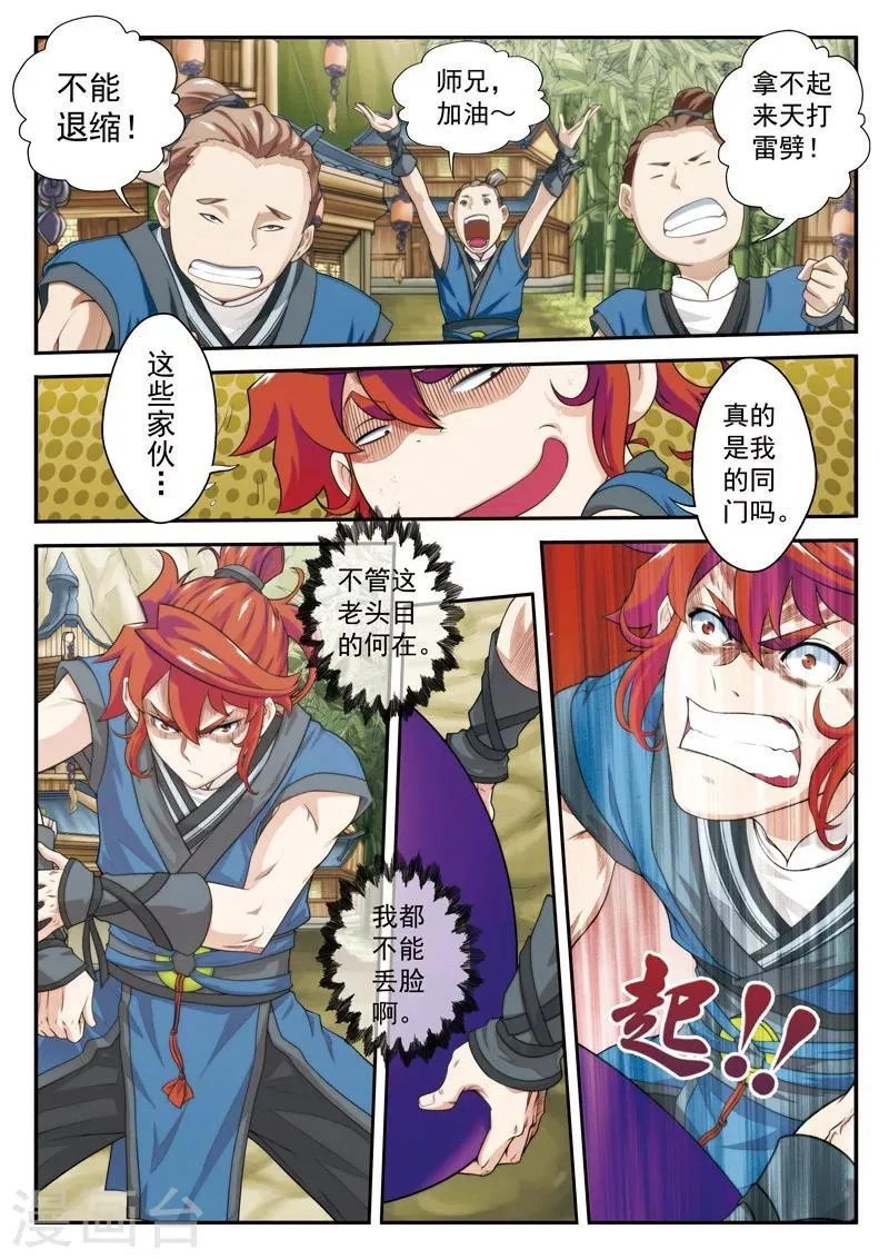 第25话 灵液 第3页