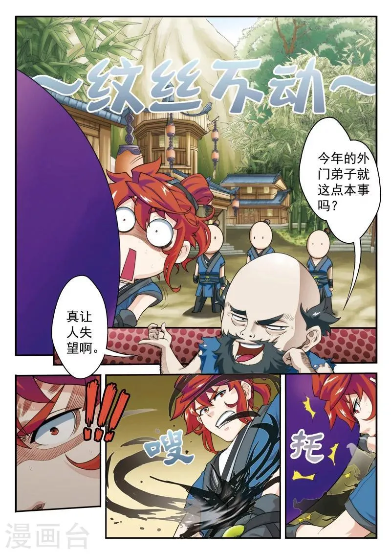 第25话 灵液 第4页