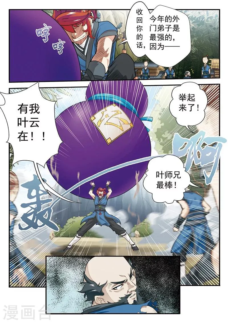 第25话 灵液 第5页