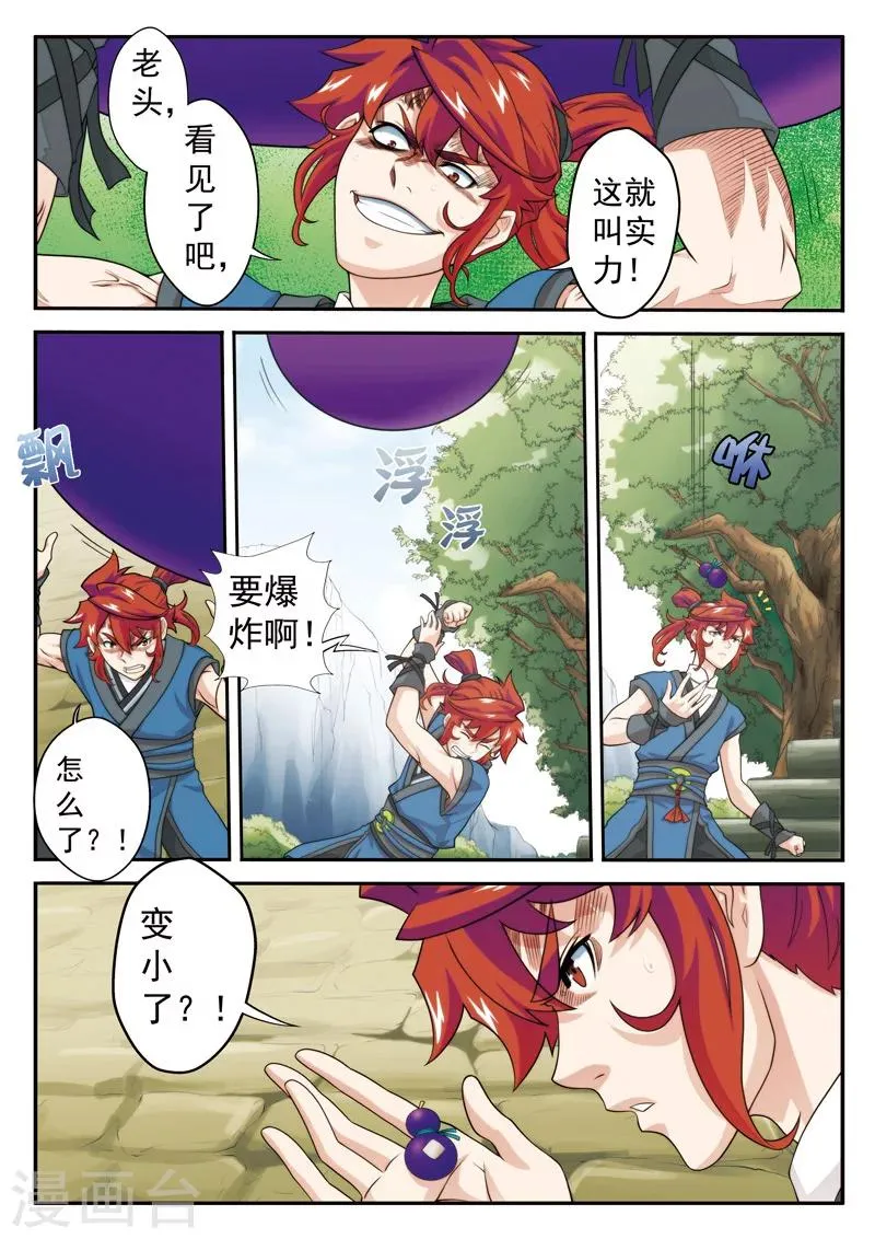 第25话 灵液 第6页