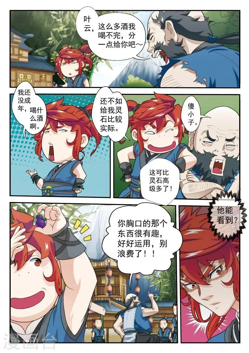 第25话 灵液 第7页