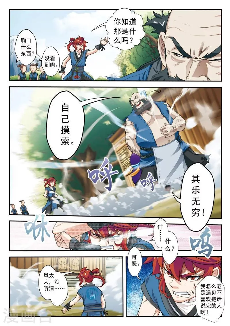 第25话 灵液 第8页