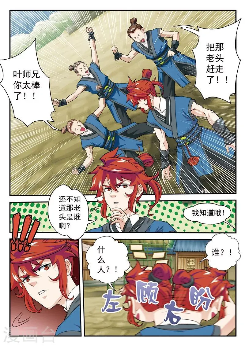 第25话 灵液 第9页