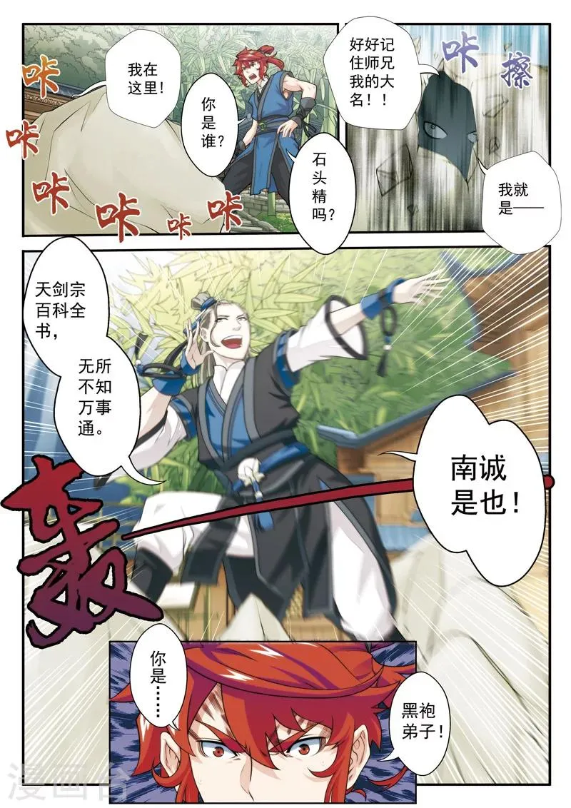 第25话 灵液 第10页