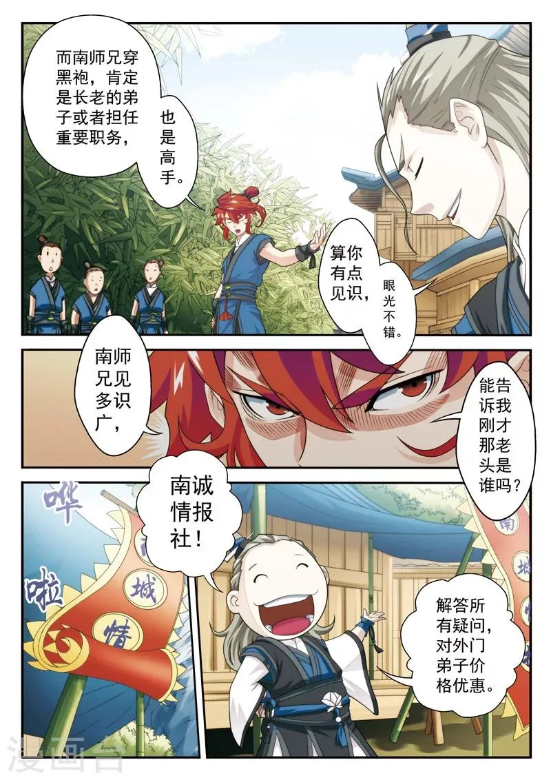 第25话 灵液 第12页