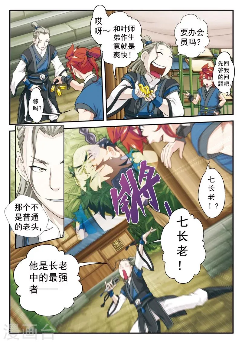 第25话 灵液 第13页
