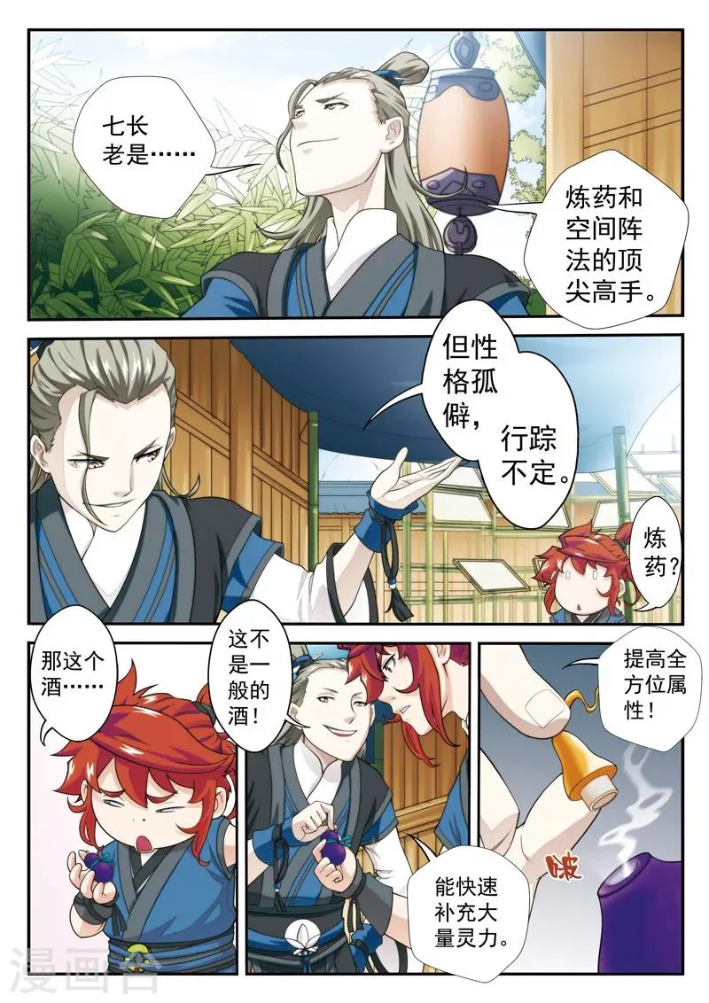 第25话 灵液 第14页