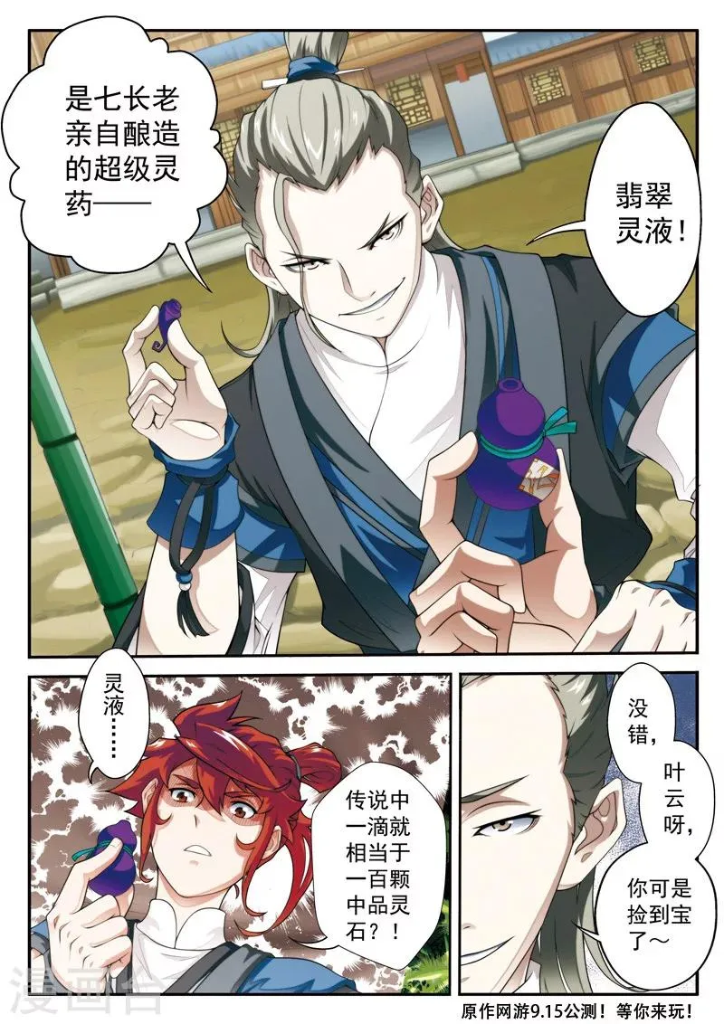 第25话 灵液 第15页