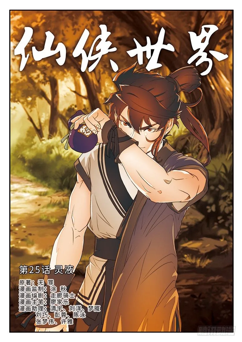 第25话 第1页