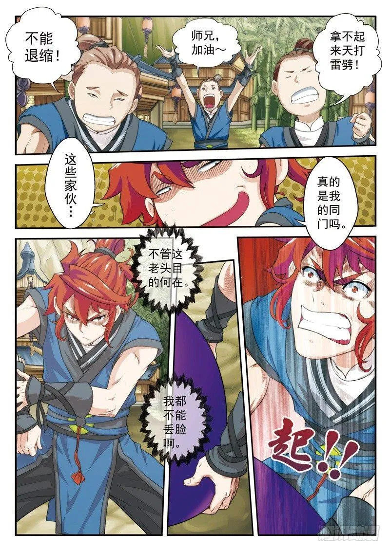 第25话 第3页
