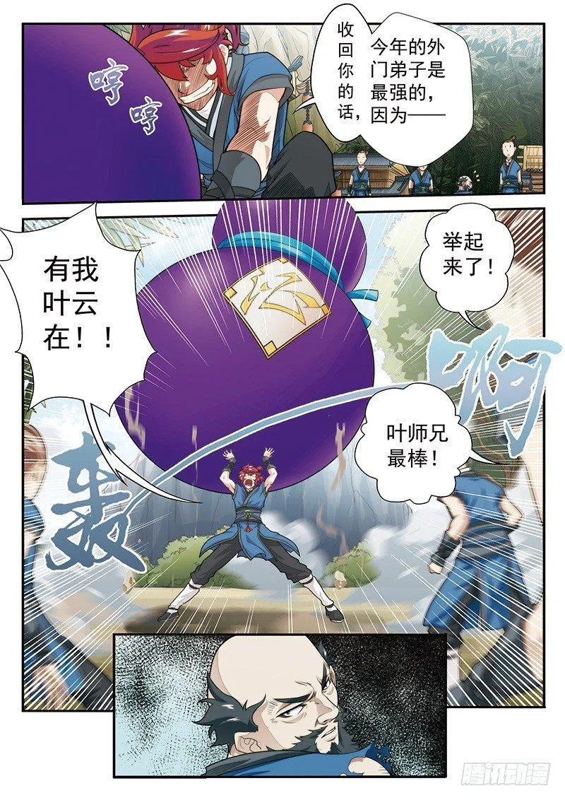 第25话 第5页