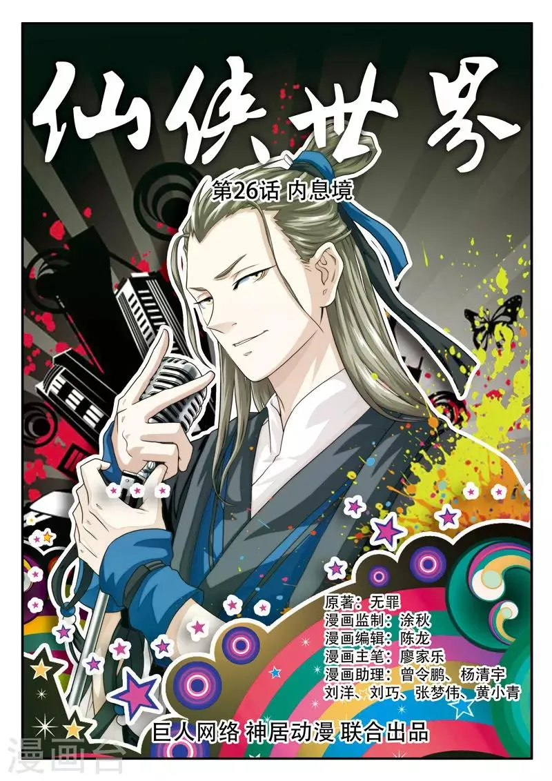 第26话 内息境 第1页