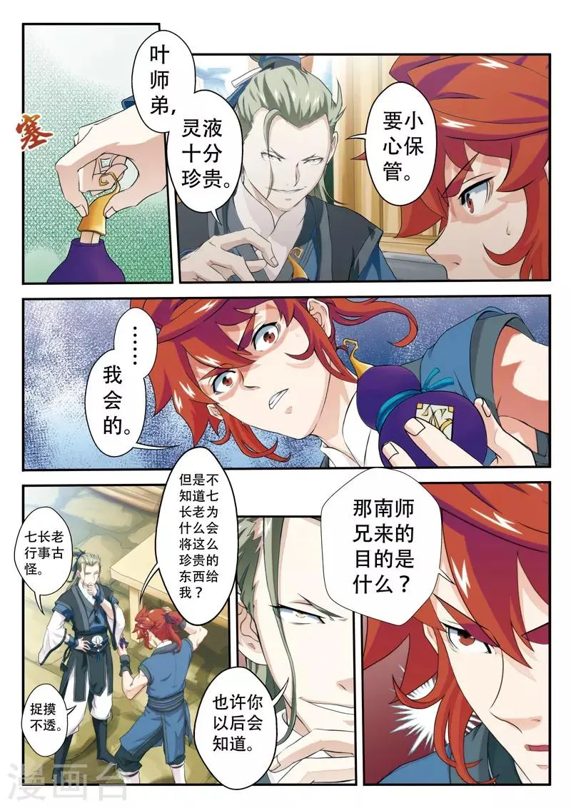 第26话 内息境 第2页