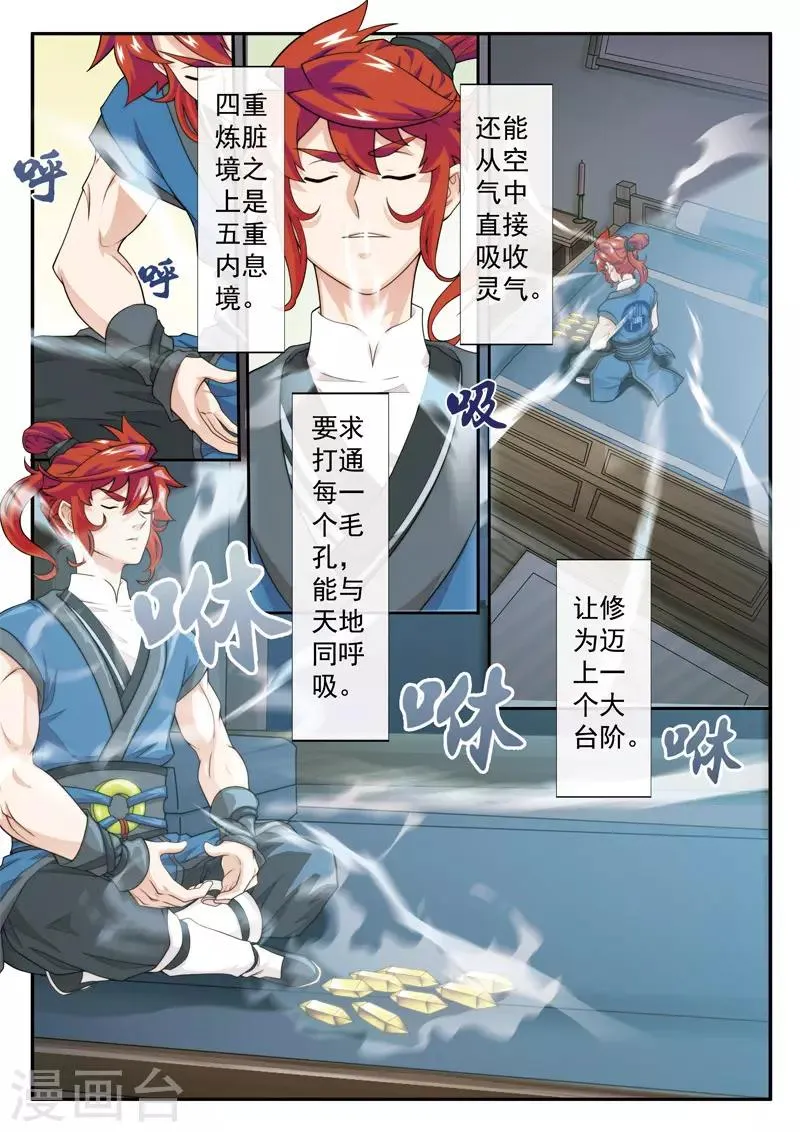 第26话 内息境 第7页
