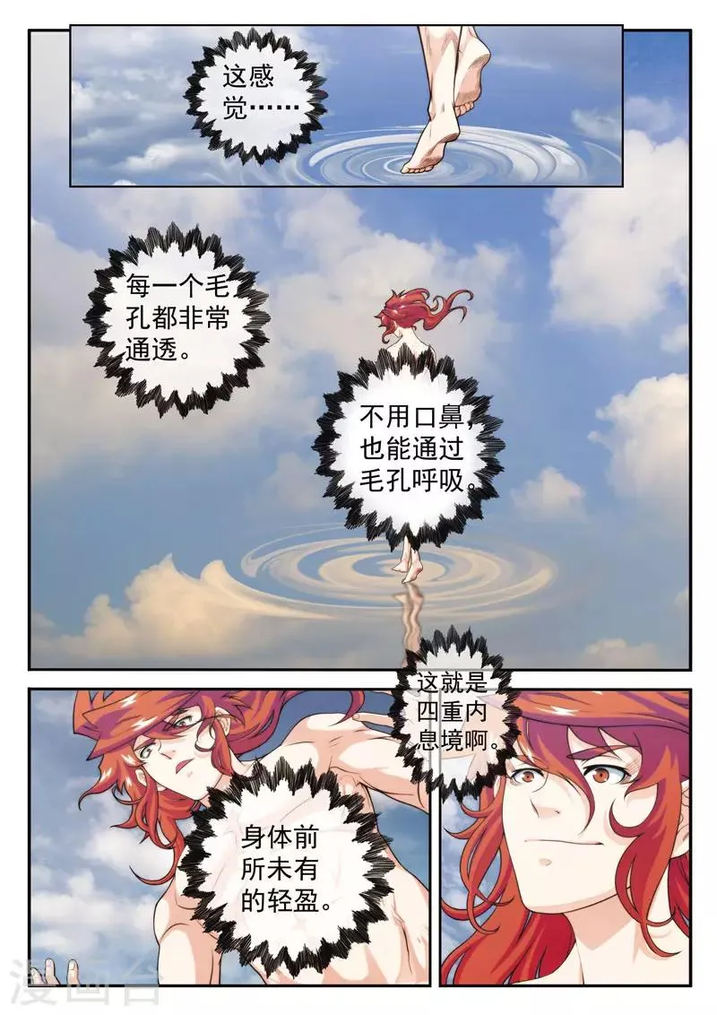 第26话 内息境 第11页