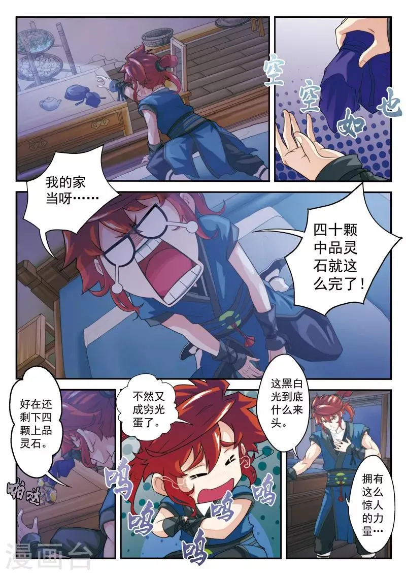 第26话 内息境 第13页