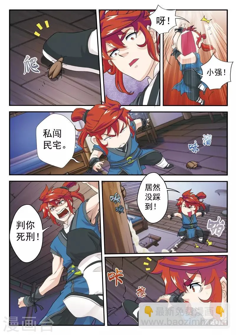 第26话 内息境 第14页