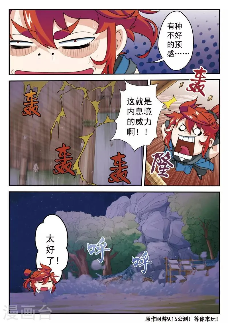 第26话 内息境 第15页