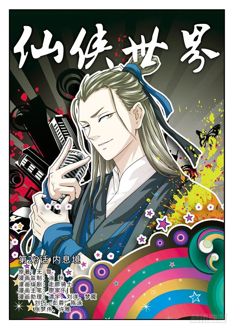 第26话 第1页