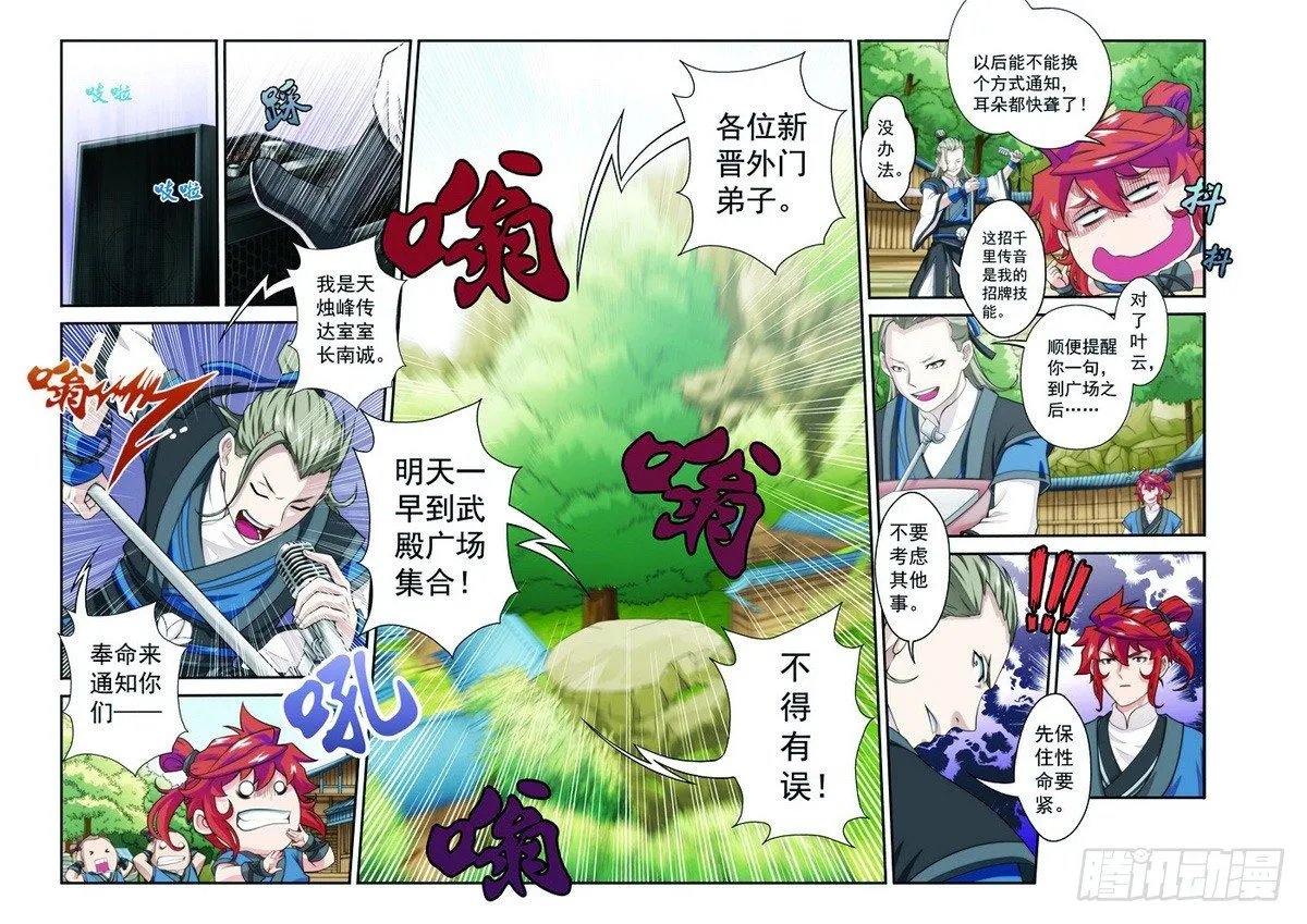 第26话 第3页
